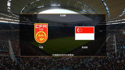 中国vs新加坡